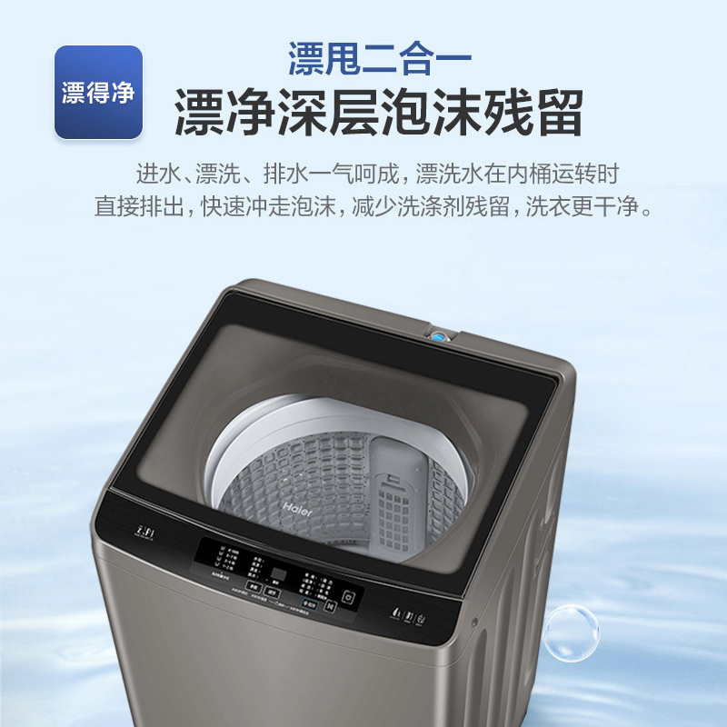 海尔(Haier) 洗衣机10公斤直驱变频波轮洗衣机幂动力防缠绕大容量全自动下排水家用智能称重 XQB100-BF218