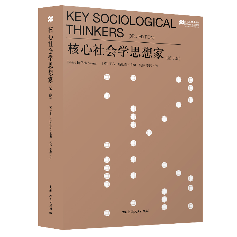 正版新书】核心社会学思想家(第3版)斯通斯9787208163409