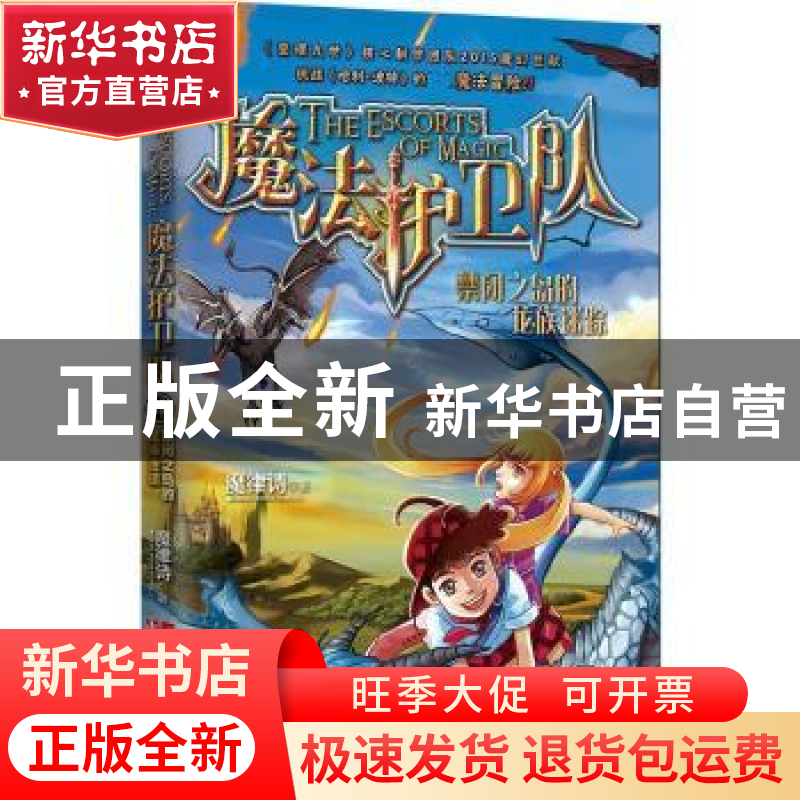 正版 禁闭之岛的龙族迷踪 魔律诗著 江苏凤凰文艺出版社 97875399高清大图