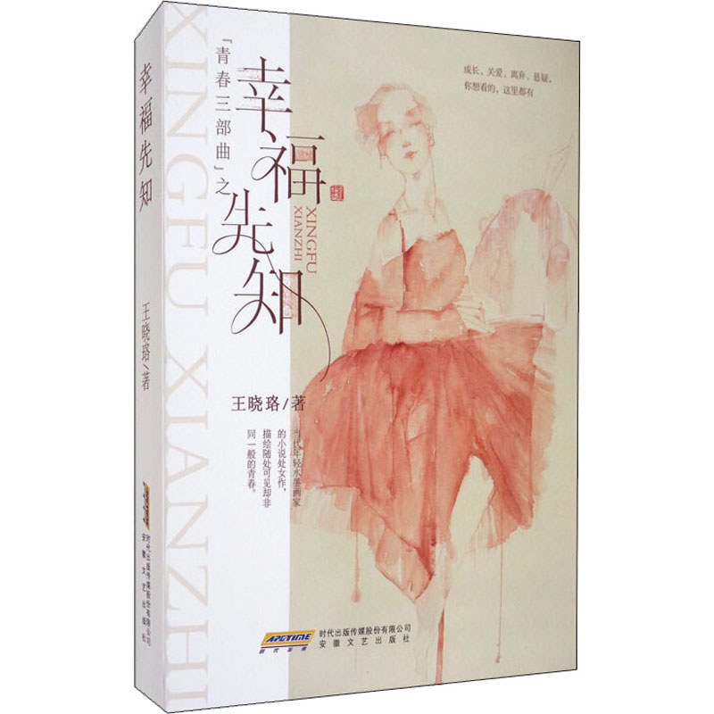 醉染图书幸福先知9787539656403高清大图