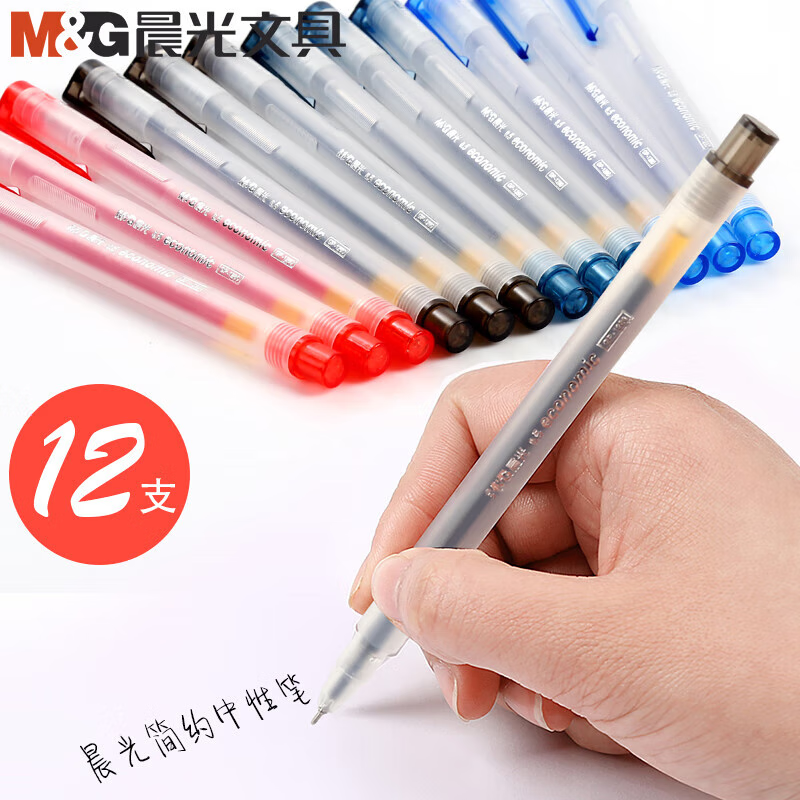 晨光拔盖中性笔物美GP1280蓝0.5高清大图