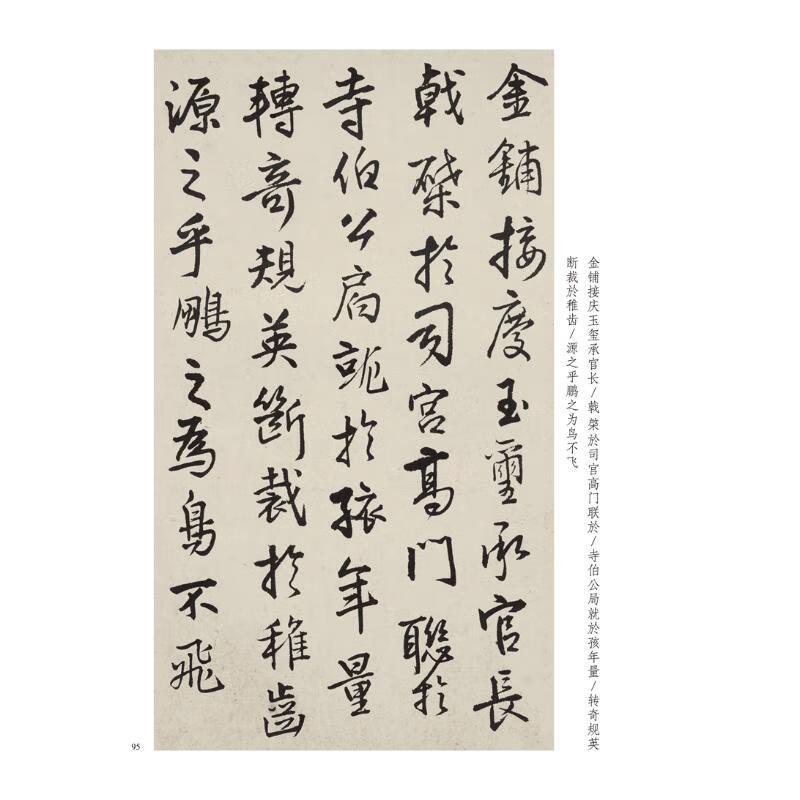 名家临名帖系列 半截碑行书练字帖成年毛笔书法临摹碑帖中国碑帖名品