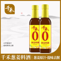 千禾葱姜料酒500ml*2瓶零添加家用粮食酿造去腥调味料官方正品