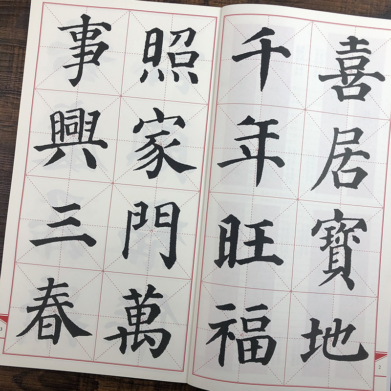 [醉染正版]集颜真卿书春联 多宝塔碑升级版 名家毛笔书法颜体楷书字帖附简体旁注单字高清放大米字格上联下联横批 成人学生入高清大图