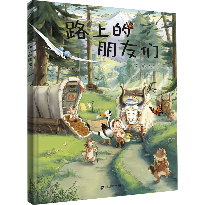 [M]路上的朋友们-9787556866359高清大图