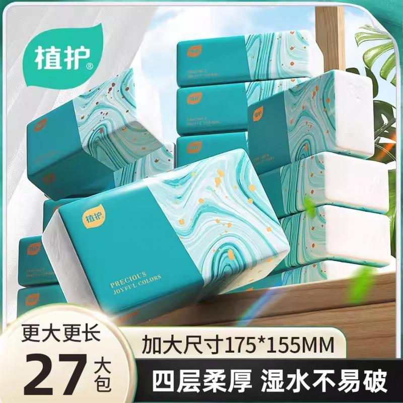 植护气垫纸巾抽纸婴儿面巾卫生纸巾 280张/包 L码 4层 70抽*27包 整箱装