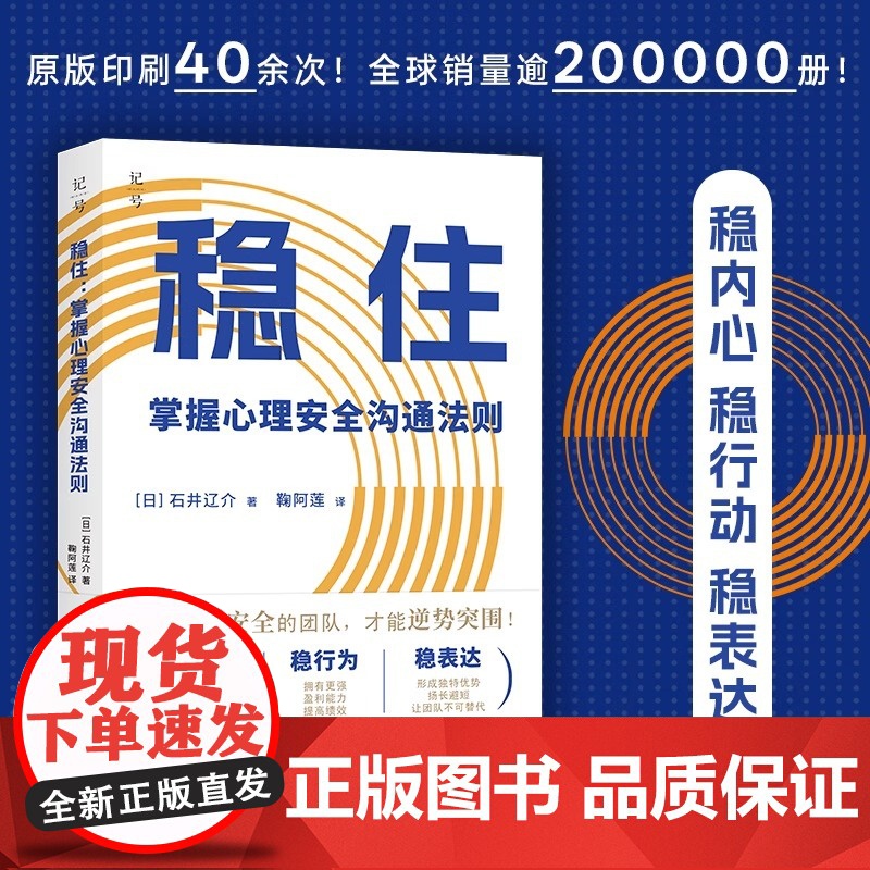 稳住 掌握心理安全沟通法则 心理安全 企业管理 随书附赠心理安全测试题卡 强大自身凝聚团队抵御挫折和风险团队 正版数据书高清大图
