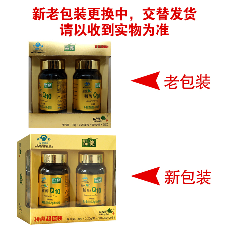 品健 益興瑞牌辅酶Q10软胶囊30g(0.25g*60粒*2瓶)增强免疫力 辅酶Q10高清大图