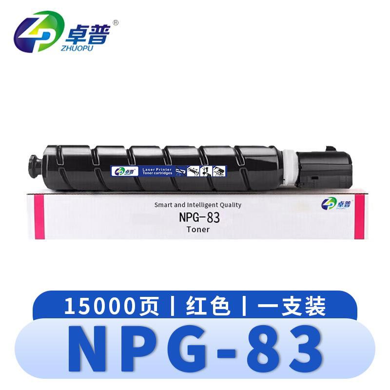 卓普 硒鼓NPG83 红支高清大图