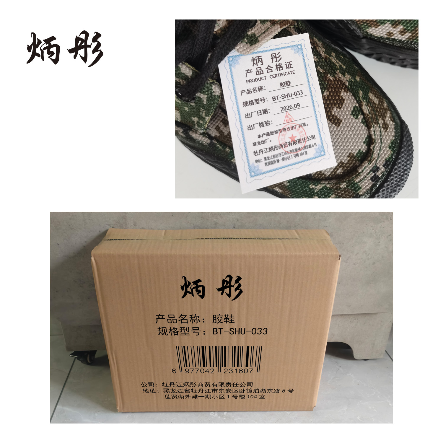 炳彤 胶鞋 BT-SHU-033 双高清大图