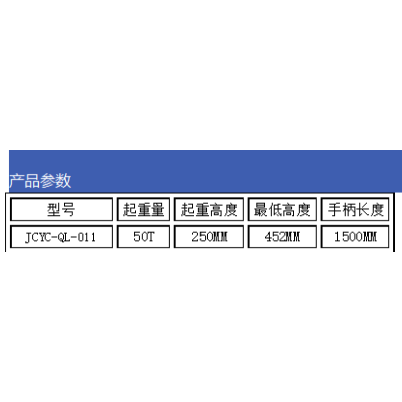 JCYC 螺旋千斤顶 JCYC-QL-011 台高清大图