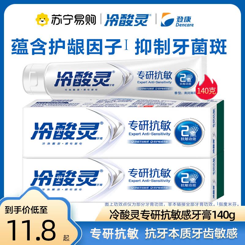 冷酸灵抗敏感牙膏固齿护龈180g大容量专研抗敏牙膏官方旗舰店正品图片