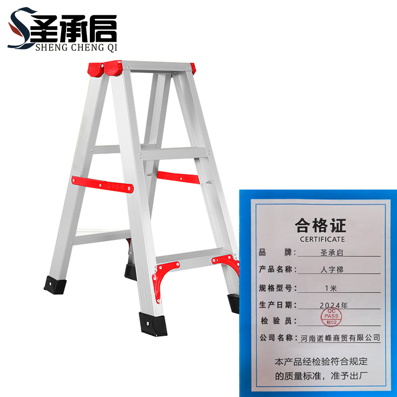 圣承启 人字梯 1米个高清大图
