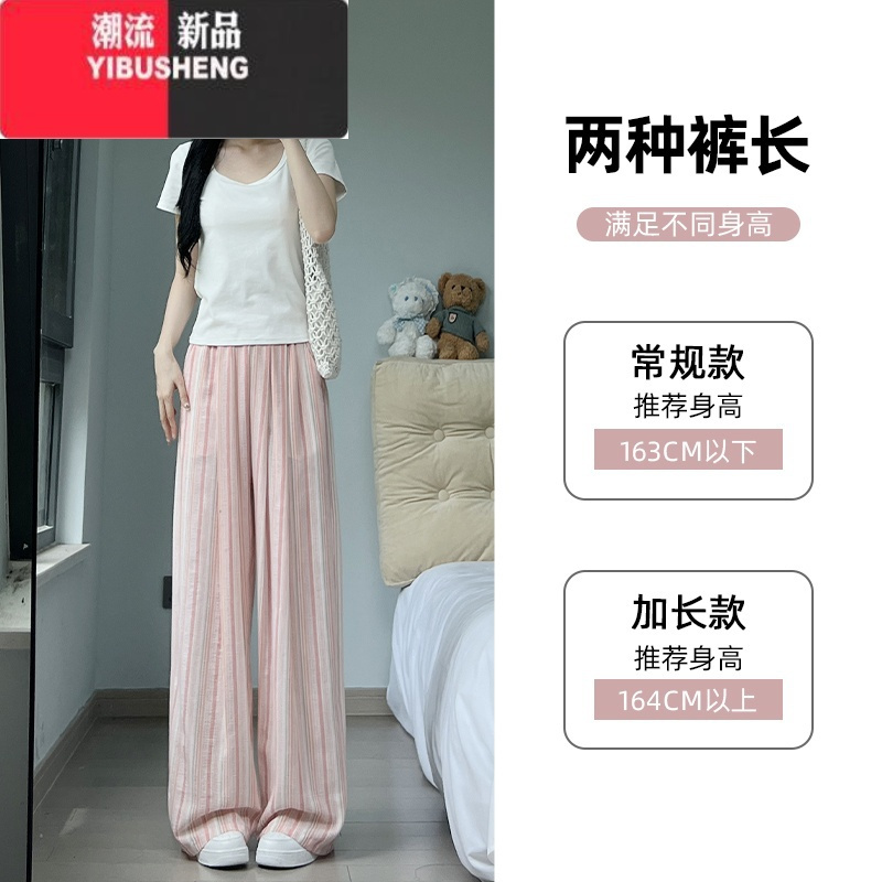 YIBUSHENG粉色棉麻阔腿裤女季薄款2024新款高腰垂感亚麻休闲竖条纹山本裤