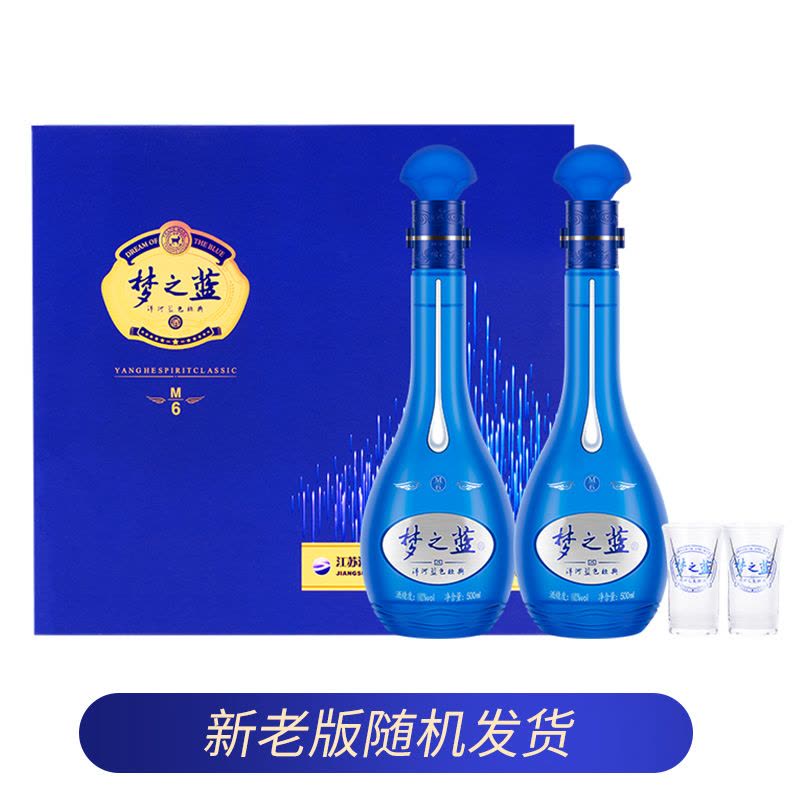 洋河梦之蓝M6-52度500ml*2瓶礼盒装 蓝色经典 洋河官方旗舰店 浓香型白酒图片