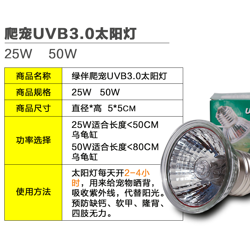 乌龟晒背灯泡uva+uvb全光谱太阳灯晒灯爬虫灯陆龟灯紫外线加热灯高清大图