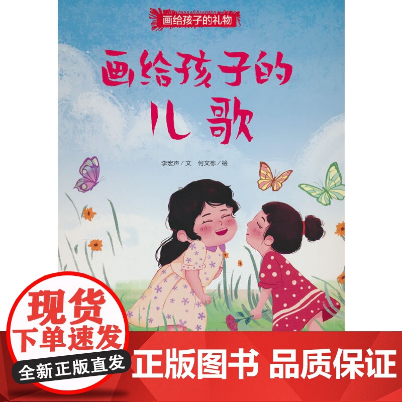 画给孩子的礼物-画给孩子的儿歌高清大图