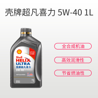 壳牌(Shell)超凡喜力天然气全合成机油 2代灰壳 Helix Ultra 5W-40 API SN级 1L 汽车用品