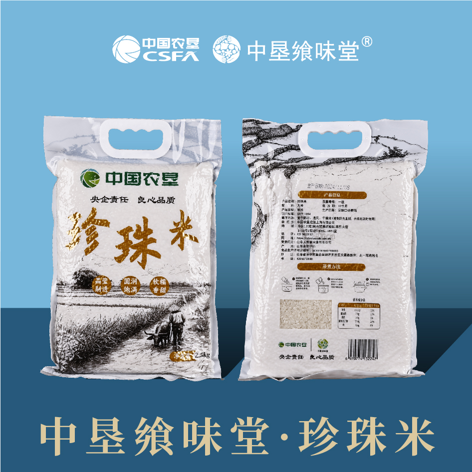 中垦飨味堂珍珠米2.5kg/袋高清大图