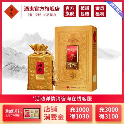 酒鬼官旗]酒鬼酒内参52度500ml*2瓶礼盒装送礼收藏白酒馥郁香型【价格