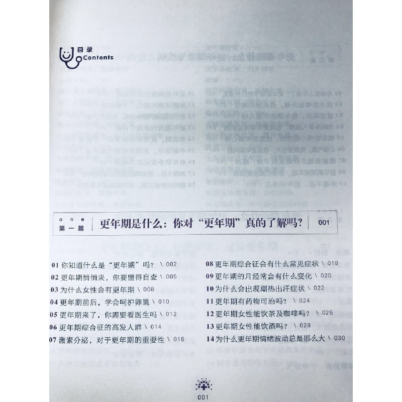 正版新书]老中医爷爷的朋友圈(3)(论更年期妈妈的正确打开方高清大图