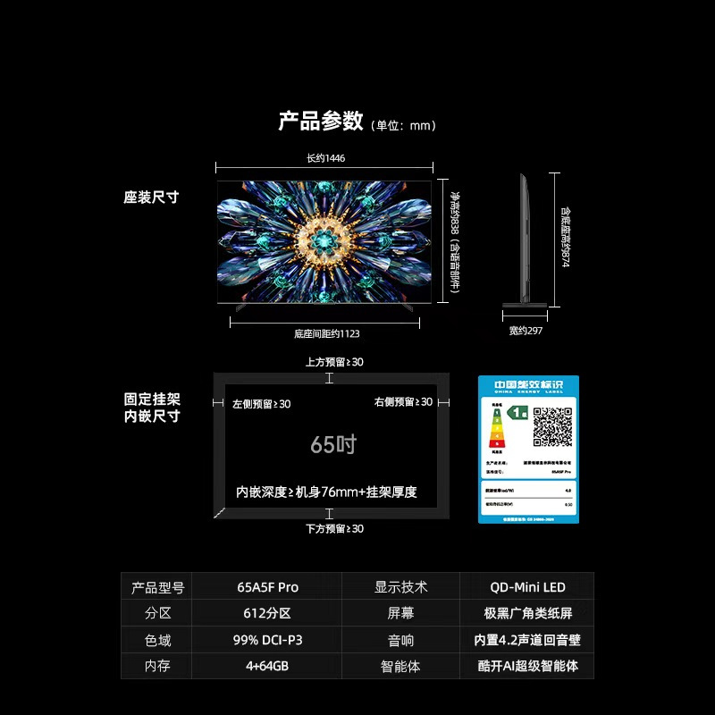 创维电视65A5F Pro 65英寸电视机QD-Mini LED 超越oled液晶 DeepSeek游戏家电国家政府补贴