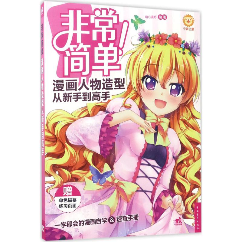 非常简单!漫画人物造型从新手到高手高清大图