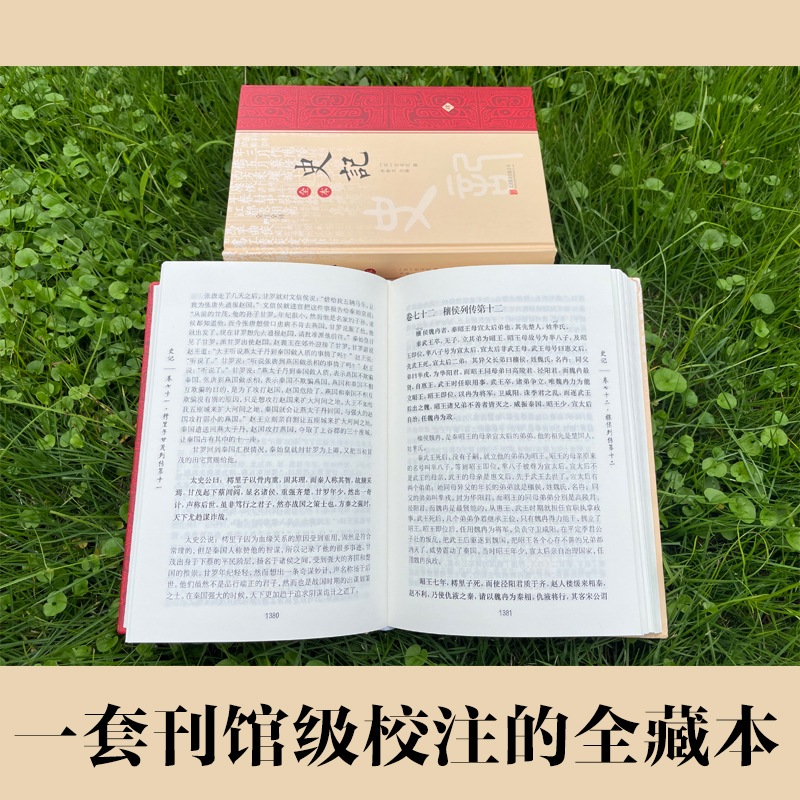 醉染图书全注全译史记全本(全4册)9787550252066高清大图