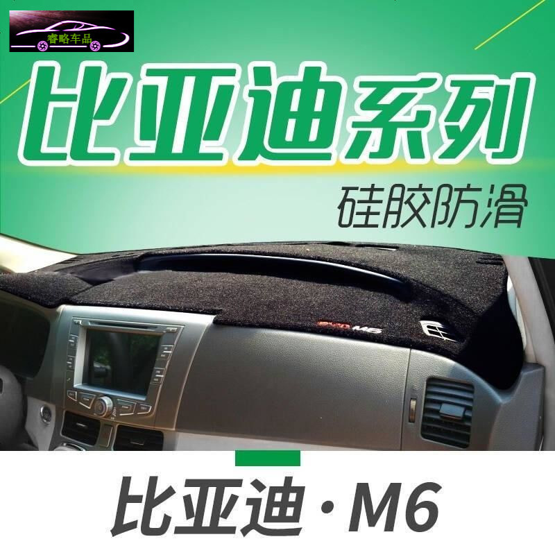 比亚迪L3专用中控台垫防晒避光垫 S6唐S7秦M6元G6宋max汽车前仪表台遮阳隔热垫防滑防反光垫