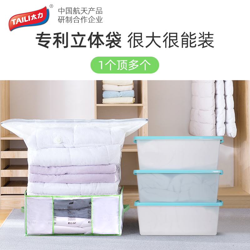 太力-箱袋组合（利德尔）压缩袋高清大图