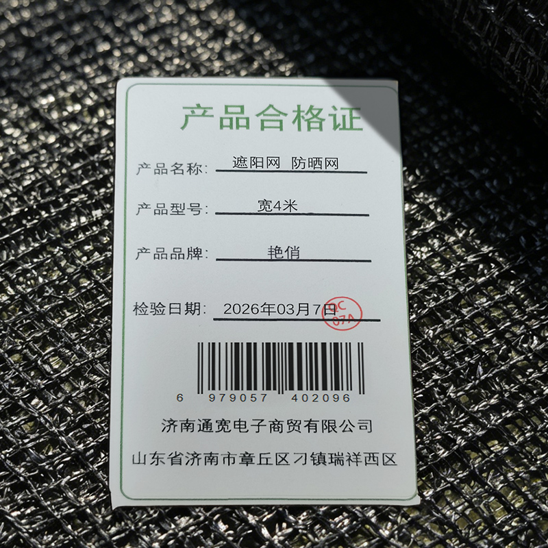 艳俏 遮阳网 防晒网 宽4米/米