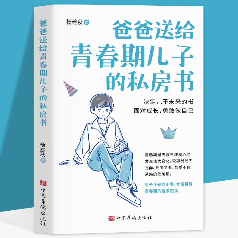 青春期女孩男孩书籍 [正版]抖音同款父亲母亲送给青春期女儿儿子的书青春期女孩男孩私房书成长教育父母育儿教育书家庭教育书籍高清大图