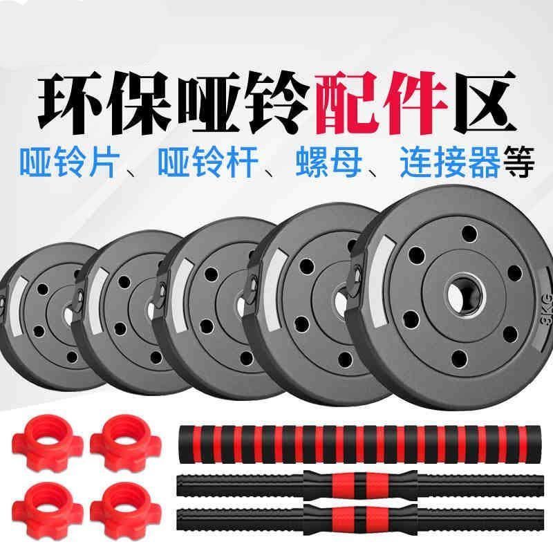 连接器配重哑铃环保哑铃专用杆哑铃环保哑铃片包胶杆|47厘米彩塑杆一根