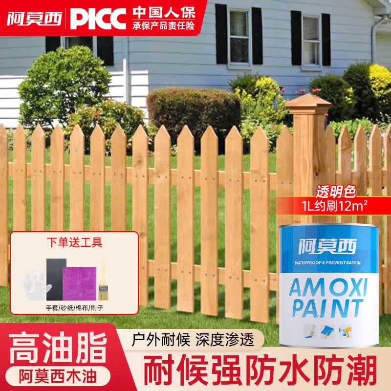阿莫西防腐木油 木蜡油实木户外耐候桐油透明清漆木器漆油漆 透明色 1L