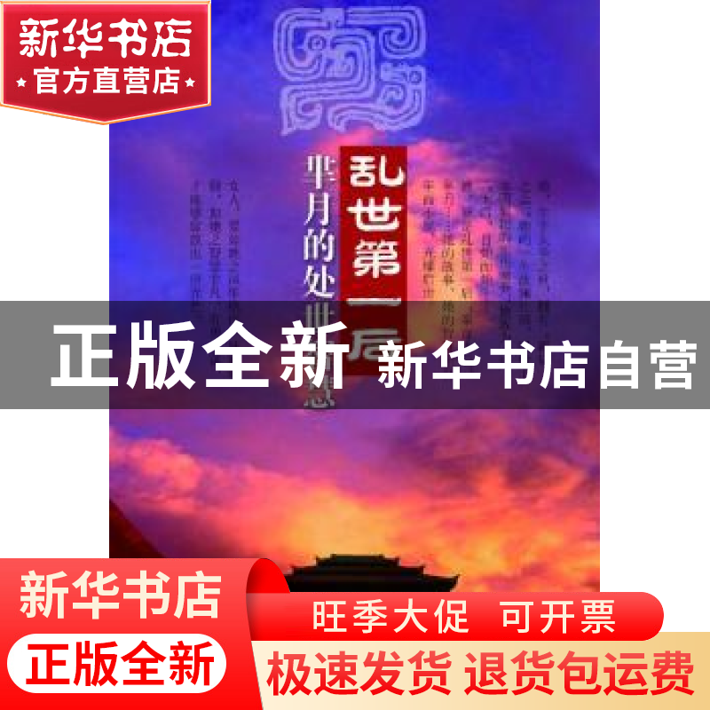 正版 乱世第一后:芈月的处世智慧 李雪 山东大学出版社 978756075高清大图