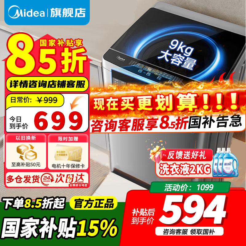 【官方正品】美的洗衣机全自动波轮9KG千克公斤专利免清洗十年桶如新宿舍租房家用家电 MB90V37E【37/39随机发】