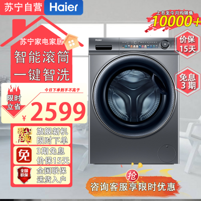 海尔(Haier) 滚筒洗衣机 10公斤容量 全自动上排水 一级能效 变频大容量 滚筒洗衣机 EG100MATESL6