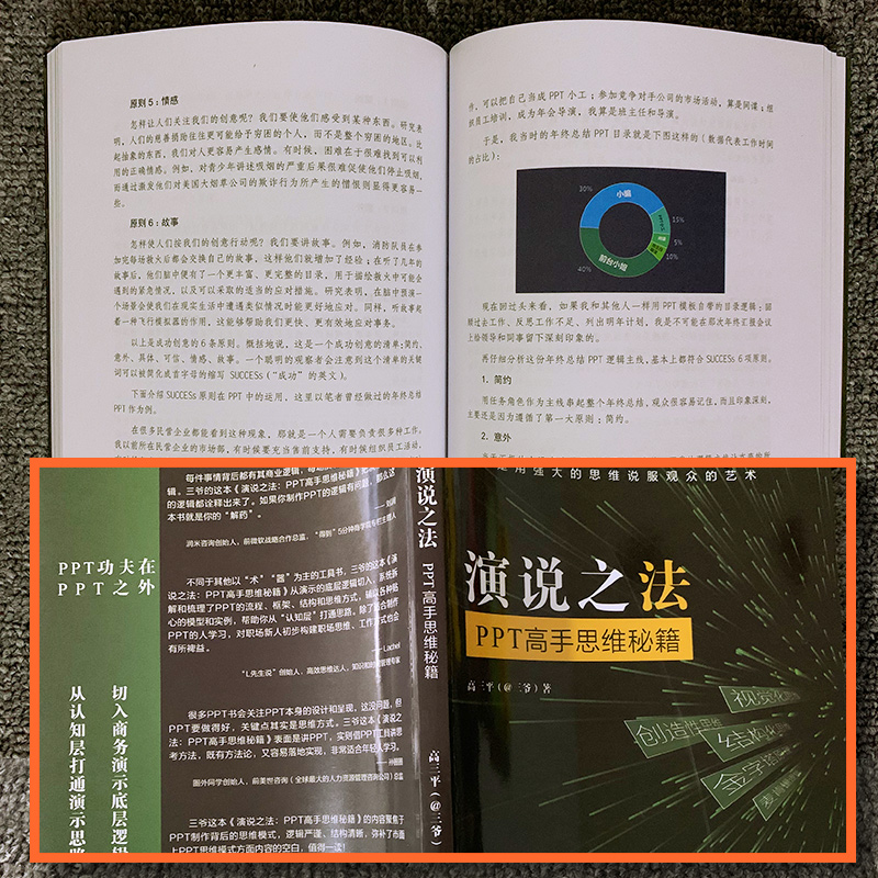 [正版]PM演说之法 PPT高手思维秘籍 ppt制作教程书籍入门到精通 PPT设计经验技巧大全 ppt设计思维 ppt高清大图