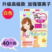 吸汗贴止汗贴超薄隐形胳肢窝吸汗巾腋窝衣贴垫可洗夏季防出汗腋下 40片装(高级款)加强银离子薄荷 白