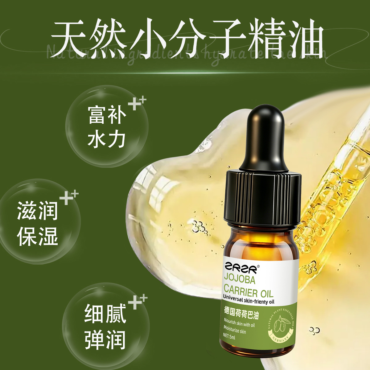 ZRZR德国荷荷巴油5ml面部精油脸部护肤护理基础油护肤高清大图