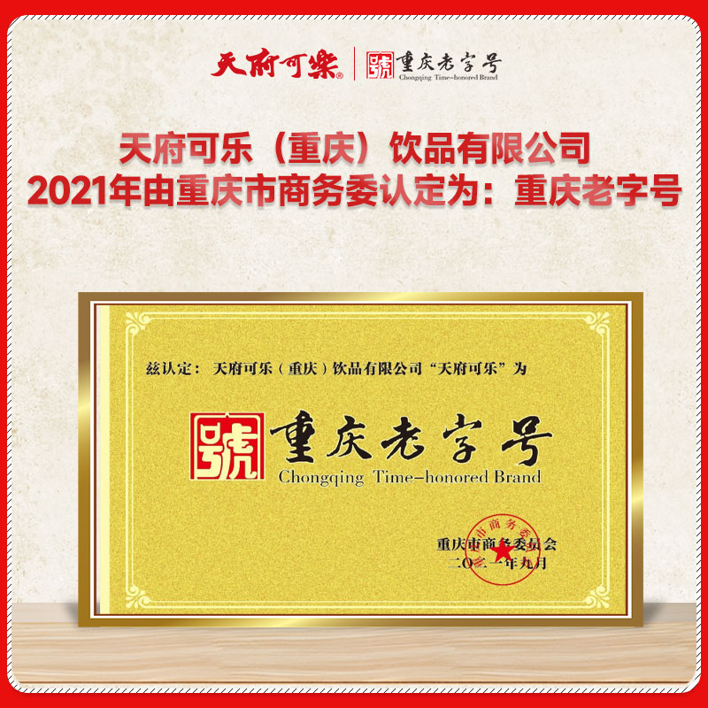 天府可樂可乐橙意汽水草本精制国产碳酸饮料大瓶组合装高清大图