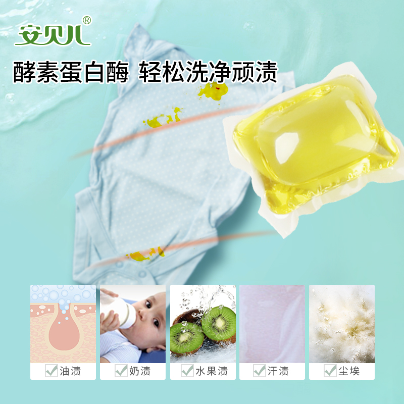 安贝儿 抑菌浓缩洗衣凝珠8g*50粒*3罐高清大图
