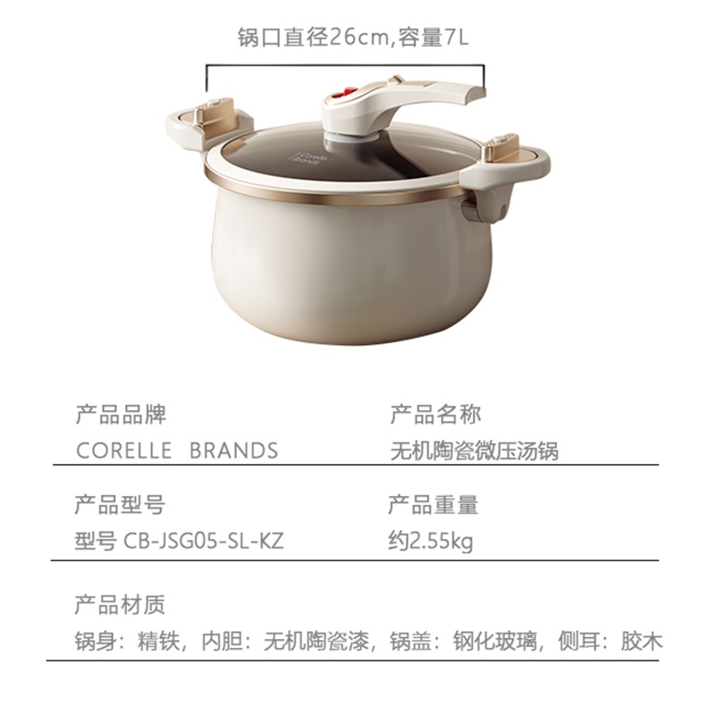 Corelle Brands 康宁无机陶瓷微压汤锅CB-JSG05-SL/KZ高清大图
