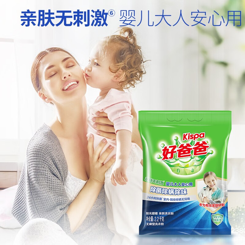 好爸爸Kispa亲肤洗衣粉大袋4.4斤家庭装肥皂粉除菌除螨除味高清大图