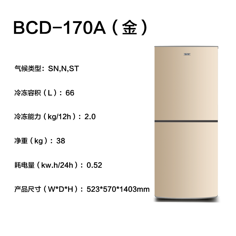 重庆星星(XINGX)BCD-170A