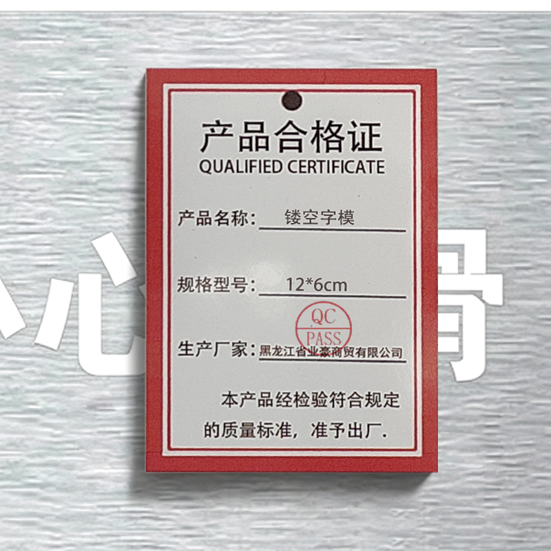 鹤诚杰森 镂空字模 12*6cm 个高清大图