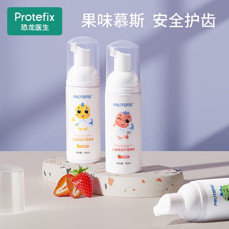 protefix儿童慕斯泡沫3-6一12岁宝宝无氟u型专用防蛀洁牙泡泡刷牙