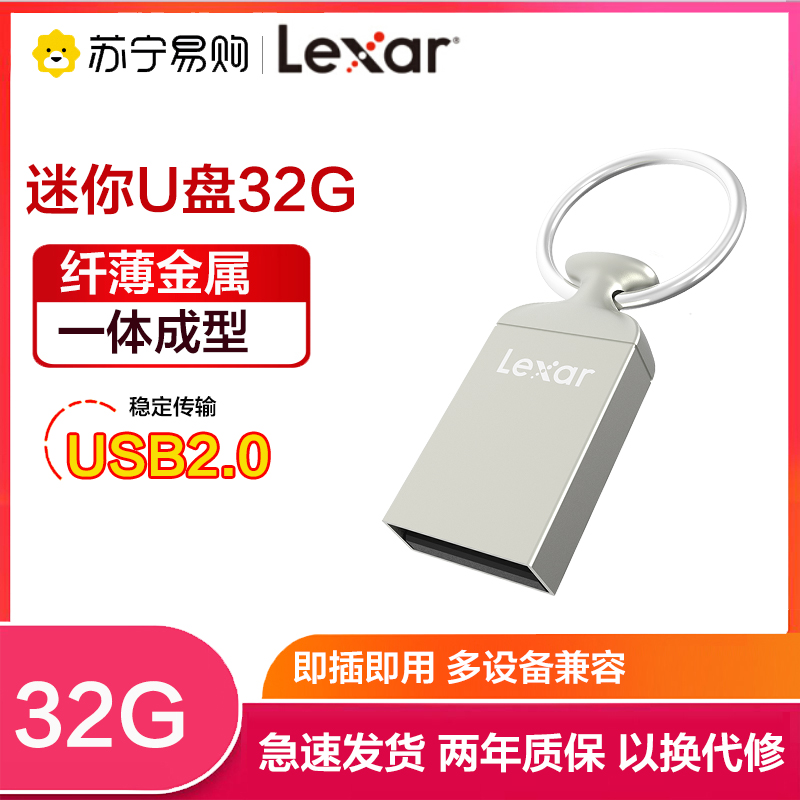 雷克沙(Lexar)M22 U盘 32GB USB2.0电脑车载迷你优盘闪存盘 金属外壳 银色