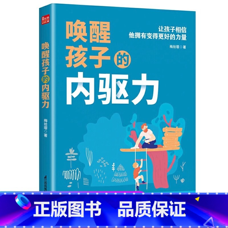 【正版】书籍唤醒孩子内驱力激发儿童心理学教育书籍专注力必注意力训练培养教育孩子的书自驱型成长正面管教父母读懂孩子的心育儿