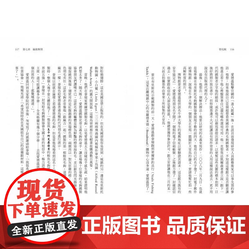 []羽毛贼:一桩由执念、贪婪、欲望所引发,博物史上最不寻常的窃案 港台原版 柯克 华莱士 柯克.華萊士.強森 馬可高清大图